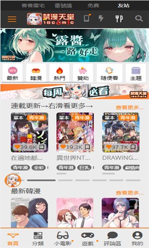 禁漫天堂 阅读页界面